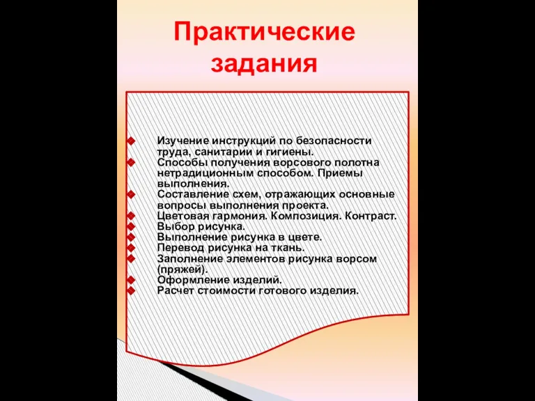 Практические задания Изучение инструкций по безопасности труда, санитарии и гигиены. Способы получения