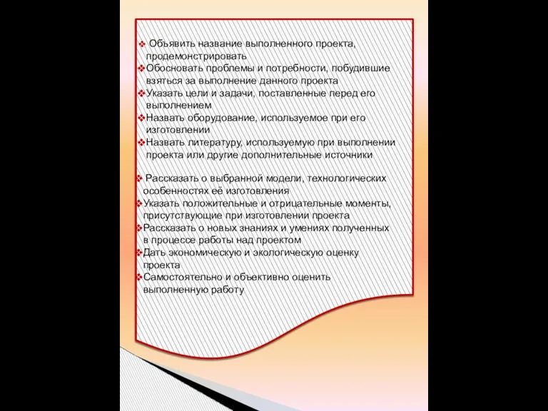 Рассказать о выбранной модели, технологических особенностях её изготовления Указать положительные и отрицательные