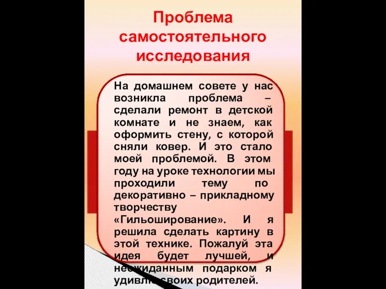 На домашнем совете у нас возникла проблема – сделали ремонт в детской