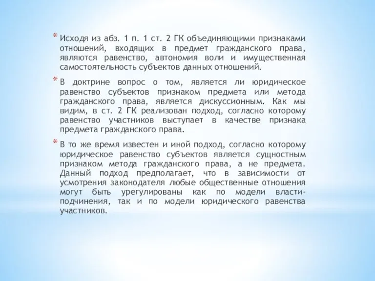 Исходя из абз. 1 п. 1 ст. 2 ГК объединяющими признаками отношений,