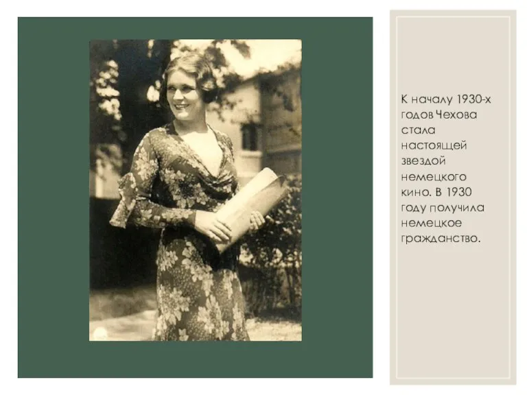К началу 1930-х годов Чехова стала настоящей звездой немецкого кино. В 1930 году получила немецкое гражданство.