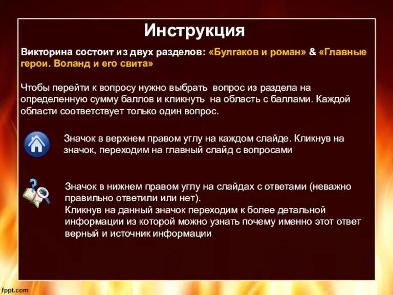 Инструкция Значок в верхнем правом углу на каждом слайде. Кликнув на значок,