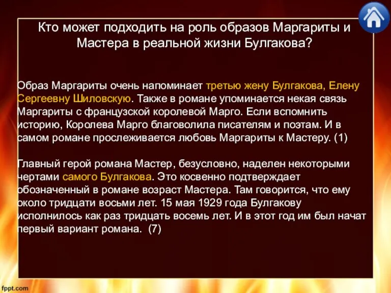 Кто может подходить на роль образов Маргариты и Мастера в реальной жизни