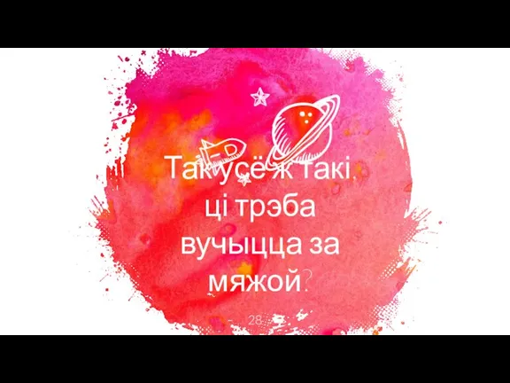 Так усё ж такі, ці трэба вучыцца за мяжой?