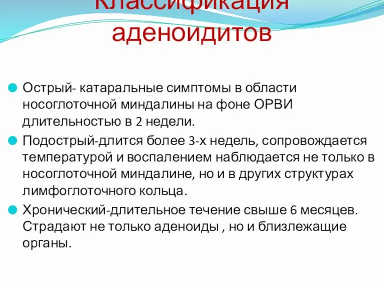 Острый- катаральные симптомы в области носоглоточной миндалины на фоне ОРВИ длительностью в