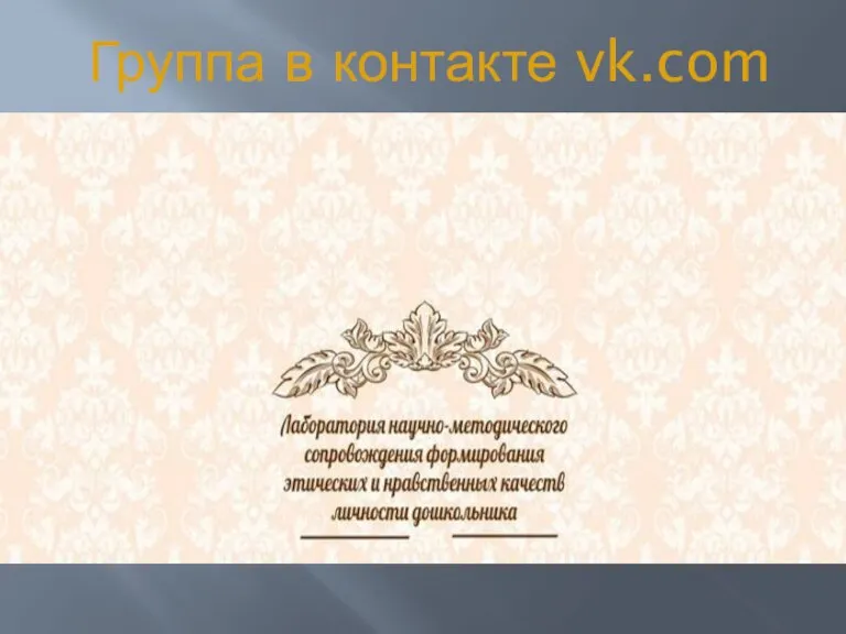 Группа в контакте vk.com