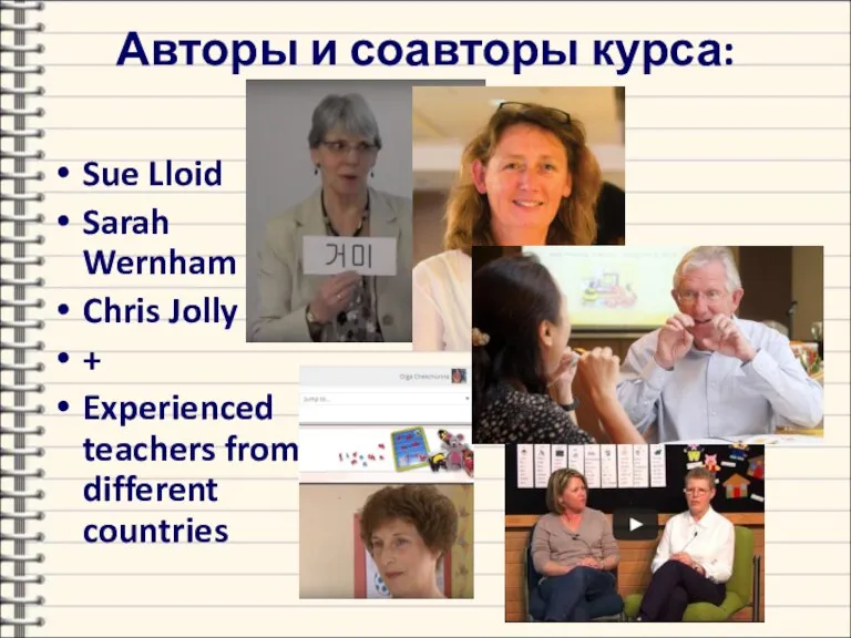 Авторы и соавторы курса: Sue Lloid Sarah Wernham Chris Jolly + Experienced teachers from different countries