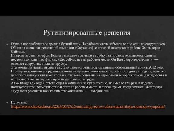 Рутинизированные решения Офис в послеобеденное время в будний день. На рабочем столе