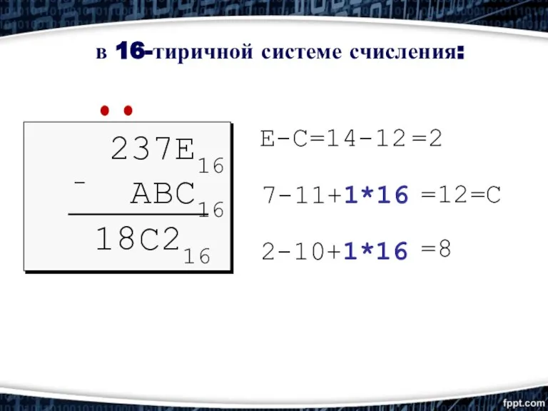 237E16 - ABC16 1 2-10+1*16 216 8 C в 16-тиричной системе счисления: