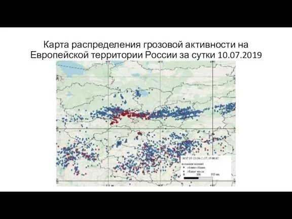 Карта распределения грозовой активности на Европейской территории России за сутки 10.07.2019