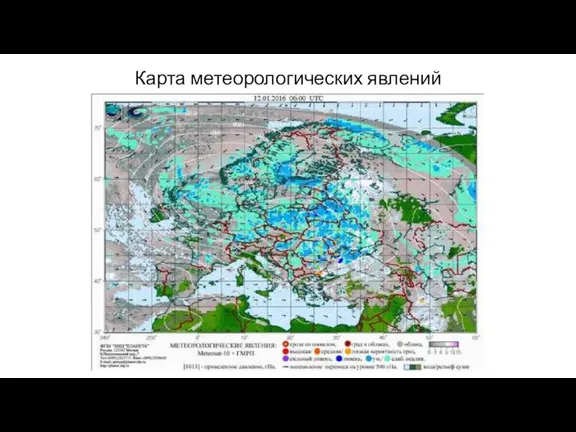 Карта метеорологических явлений