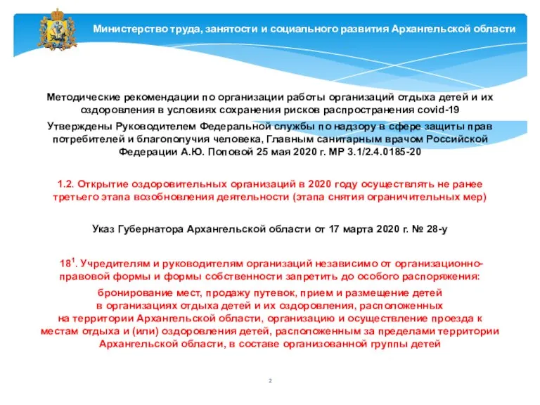 Методические рекомендации по организации работы организаций отдыха детей и их оздоровления в