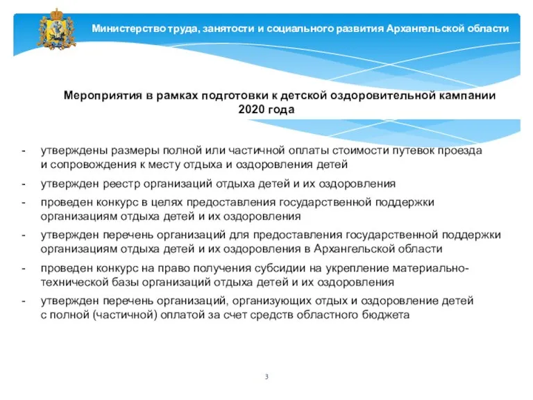 Мероприятия в рамках подготовки к детской оздоровительной кампании 2020 года утверждены размеры