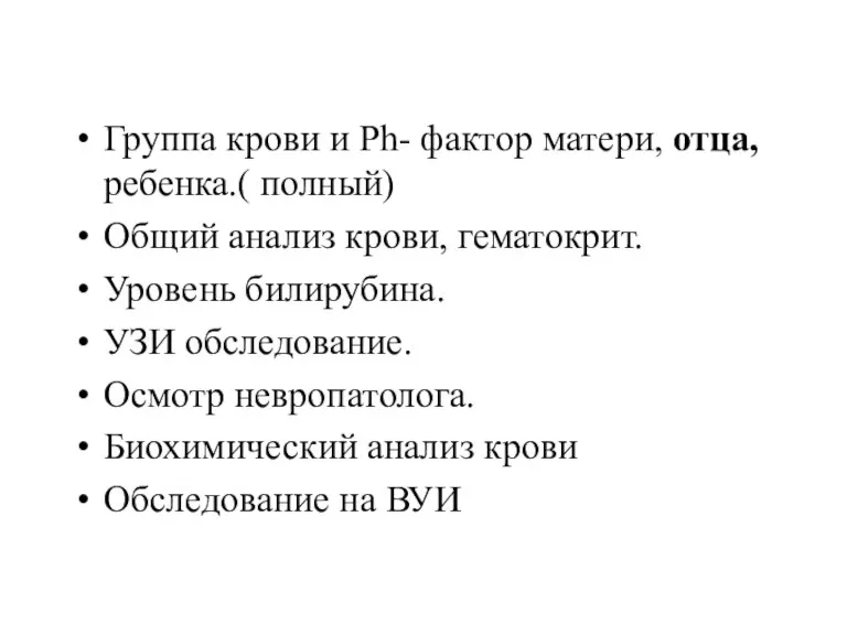 Группа крови и Рh- фактор матери, отца, ребенка.( полный) Общий анализ крови,