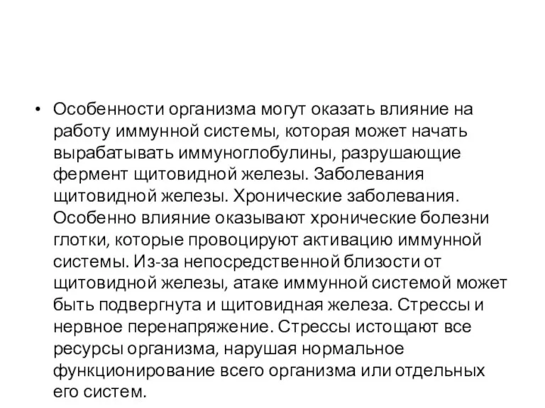 Особенности организма могут оказать влияние на работу иммунной системы, которая может начать