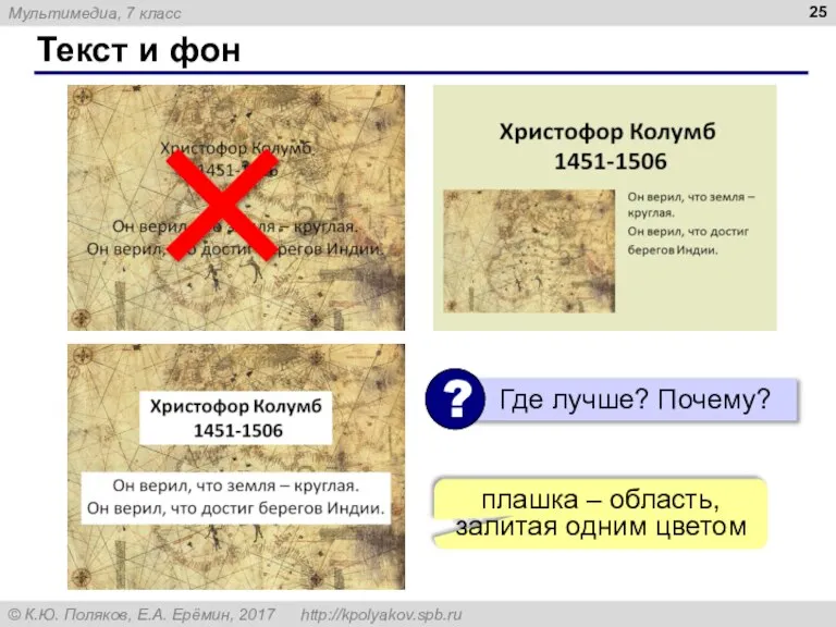 Текст и фон плашка – область, залитая одним цветом