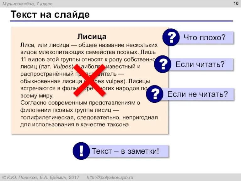 Текст на слайде Лисица Лиса, или лисица — общее название нескольких видов