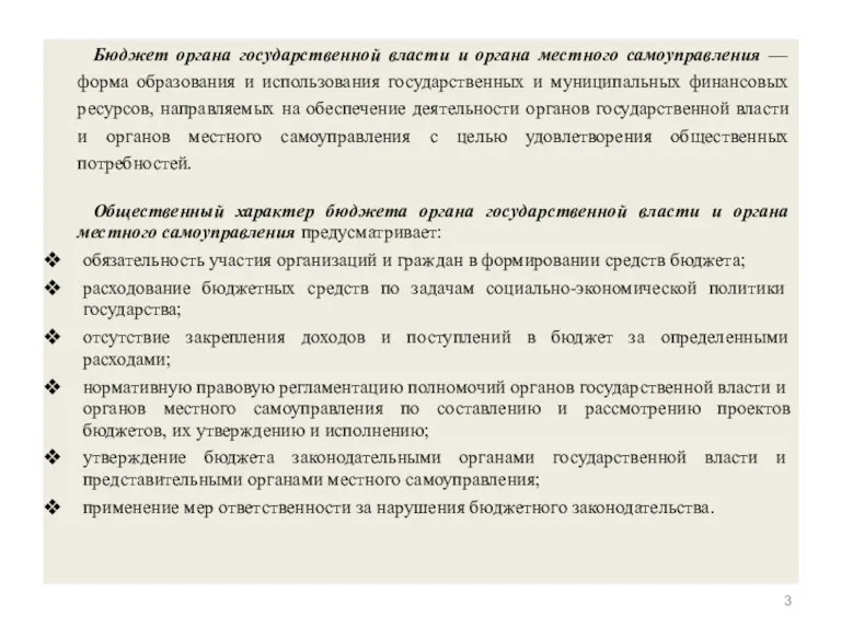 Бюджет органа государственной власти и органа местного самоуправления — форма образования и