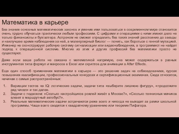 Математика в карьере Без знания основных математических законов и умения ими пользоваться