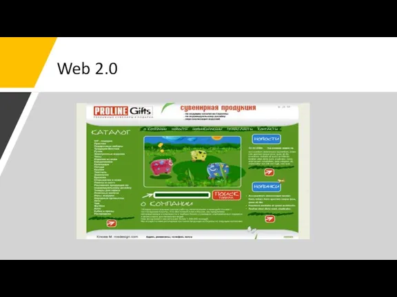 Web 2.0