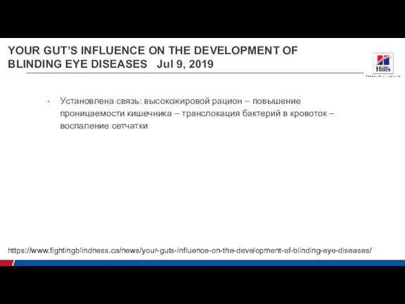 YOUR GUT’S INFLUENCE ON THE DEVELOPMENT OF BLINDING EYE DISEASES Jul 9,