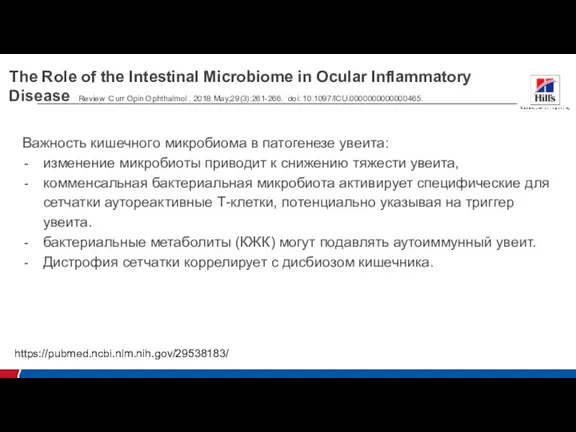 The Role of the Intestinal Microbiome in Ocular Inflammatory Disease Review Curr