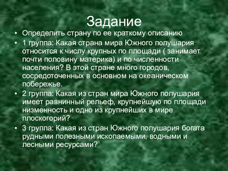 Задание Определить страну по ее краткому описанию 1 группа: Какая страна мира