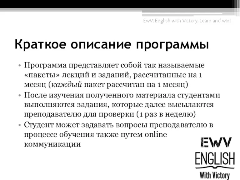 Краткое описание программы Программа представляет собой так называемые «пакеты» лекций и заданий,