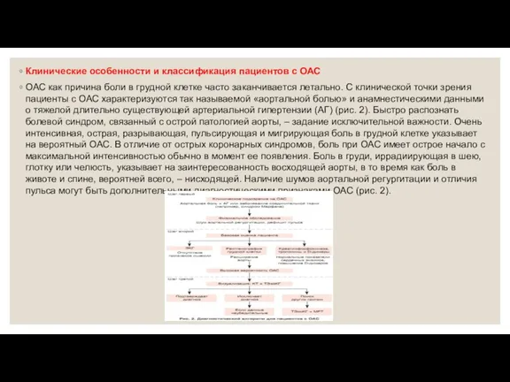 Клинические особенности и классификация пациентов с ОАС ОАС как причина боли в