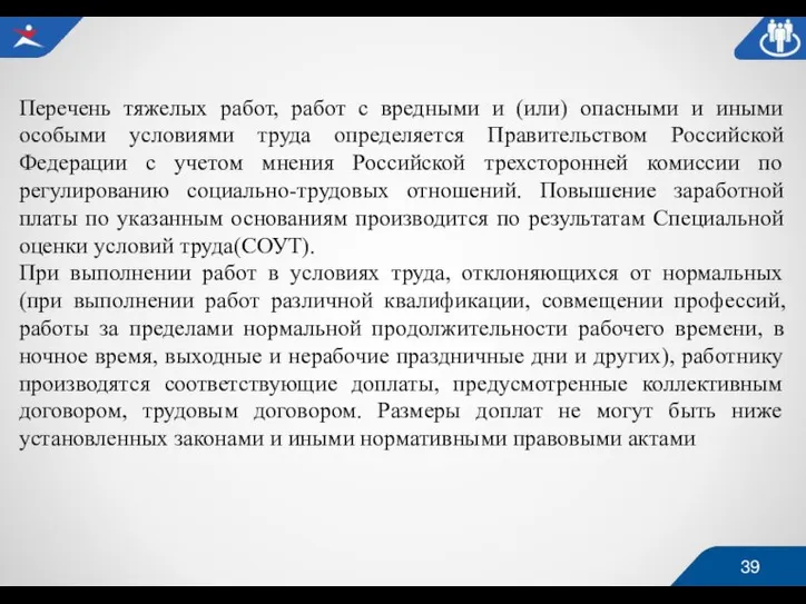 Перечень тяжелых работ, работ с вредными и (или) опасными и иными особыми