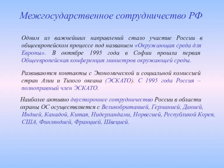 Одним из важнейших направлений стало участие России в общеевропейском процессе под названием