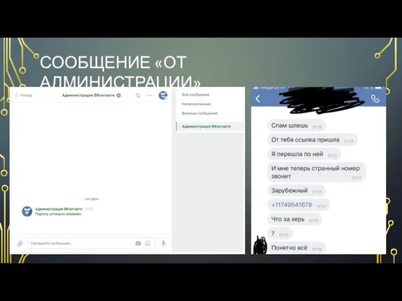 СООБЩЕНИЕ «ОТ АДМИНИСТРАЦИИ»
