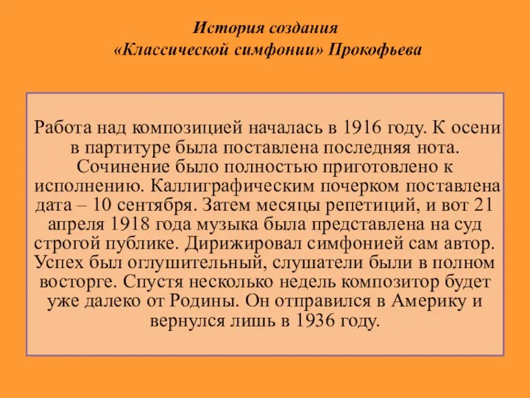 Работа над композицией началась в 1916 году. К осени в партитуре была