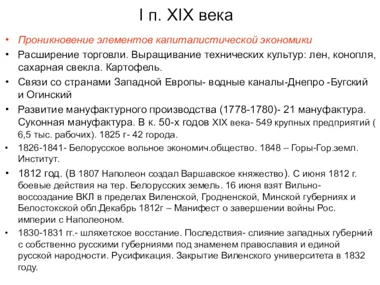 I п. XIX века Проникновение элементов капиталистической экономики Расширение торговли. Выращивание технических