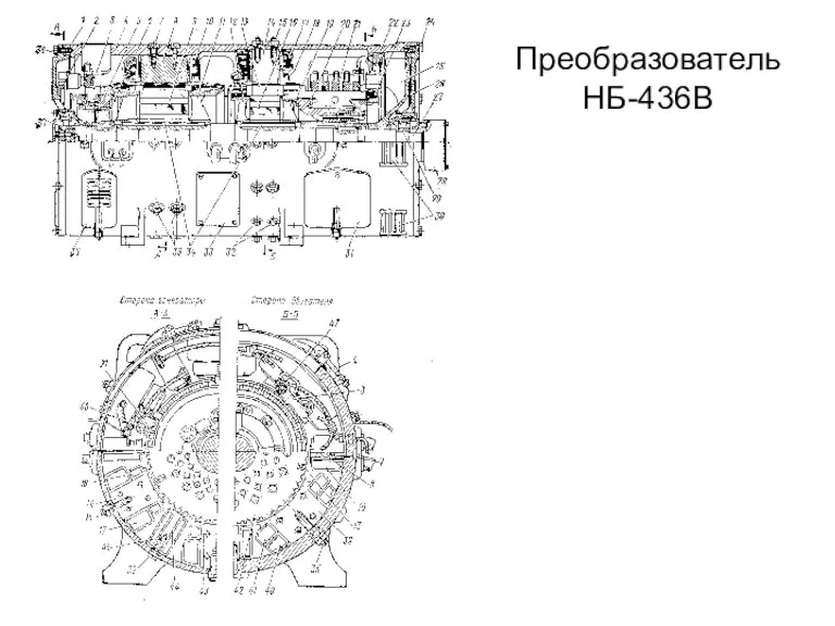 Преобразователь НБ-436В