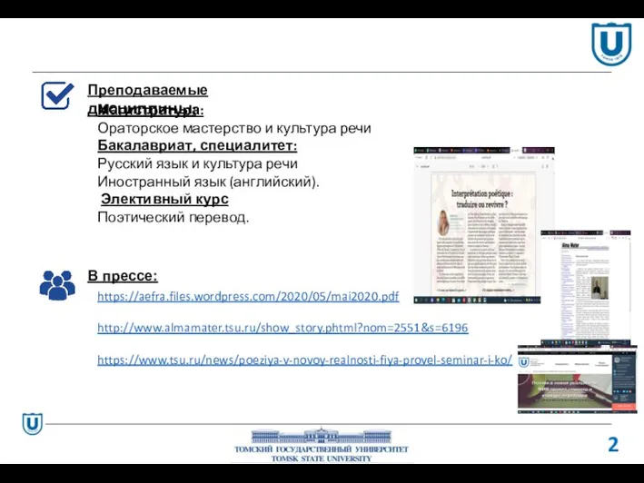 2 Магистратура: Ораторское мастерство и культура речи Бакалавриат, специалитет: Русский язык и