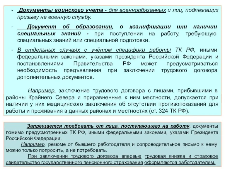 Документы воинского учета - для военнообязанных и лиц, подлежащих призыву на военную