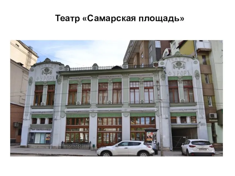 Театр «Самарская площадь»