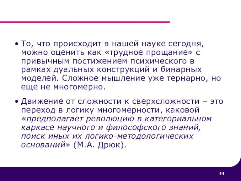 То, что происходит в нашей науке сегодня, можно оценить как «трудное прощание»