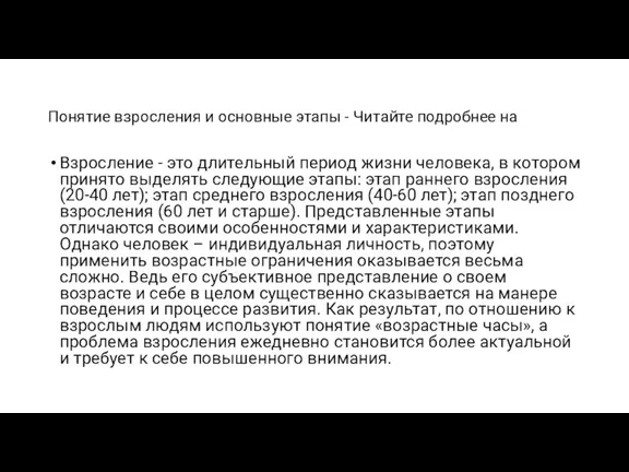 Понятие взросления и основные этапы - Читайте подробнее на Взросление - это