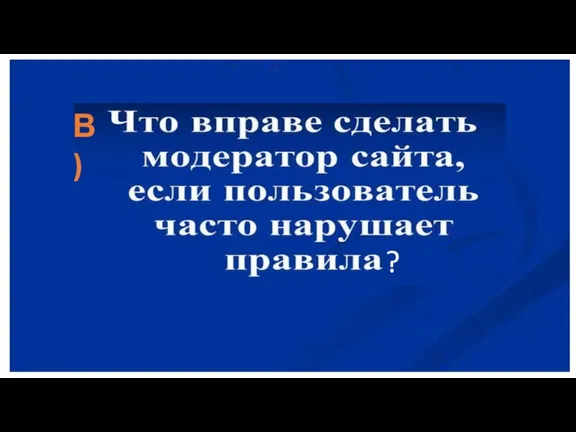 В) ?