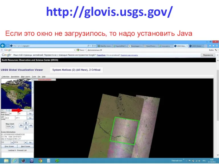 http://glovis.usgs.gov/ Если это окно не загрузилось, то надо установить Java