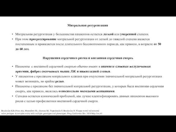 Пациенты с внезапной сердечной смертью обычно имеют в анамнезе сложные желудочковые аритмии,