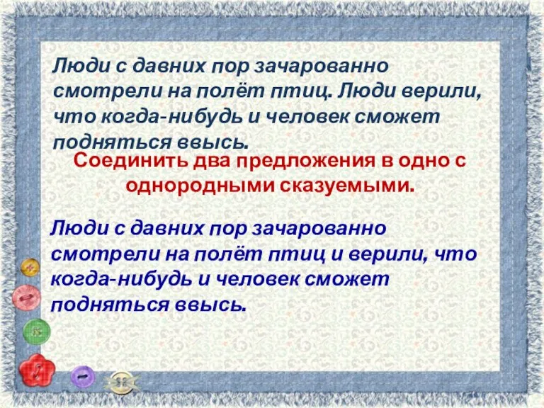 Люди с давних пор зачарованно смотрели на полёт птиц. Люди верили, что