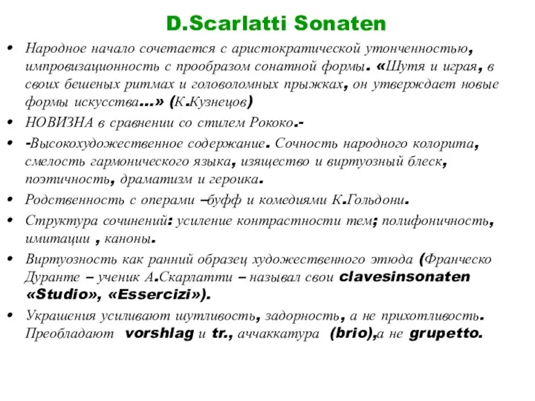 D.Scarlatti Sonaten Народное начало сочетается с аристократической утонченностью, импровизационность с прообразом сонатной