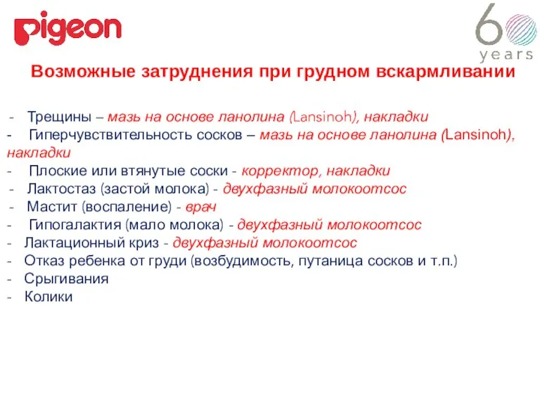 Трещины – мазь на основе ланолина (Lansinoh), накладки - Гиперчувствительность сосков –