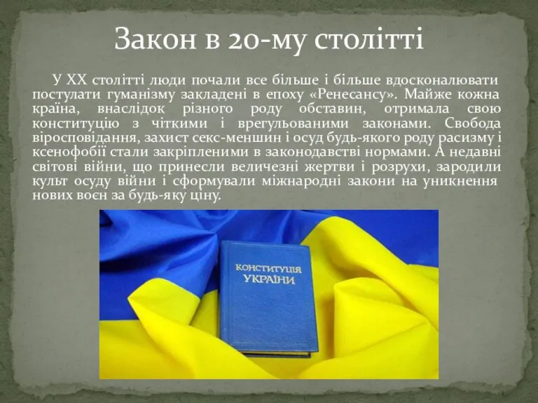 У XX столітті люди почали все більше і більше вдосконалювати постулати гуманізму