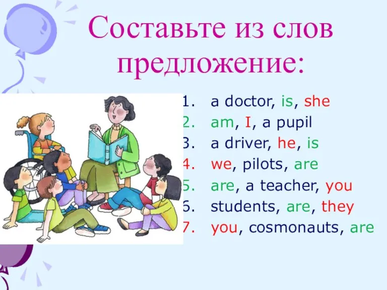 Составьте из слов предложение: a doctor, is, she am, I, a pupil