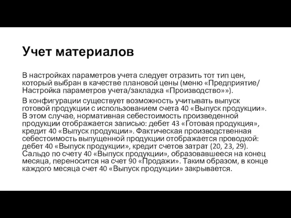 В настройках параметров учета следует отразить тот тип цен, который выбран в