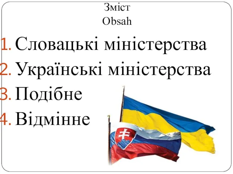 Зміст Obsah Словацькі міністерства Українські міністерства Подібне Відмінне